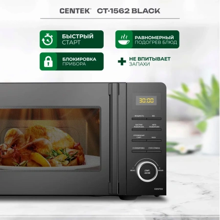 Микроволновая печь Centek CT-1562 (черная)